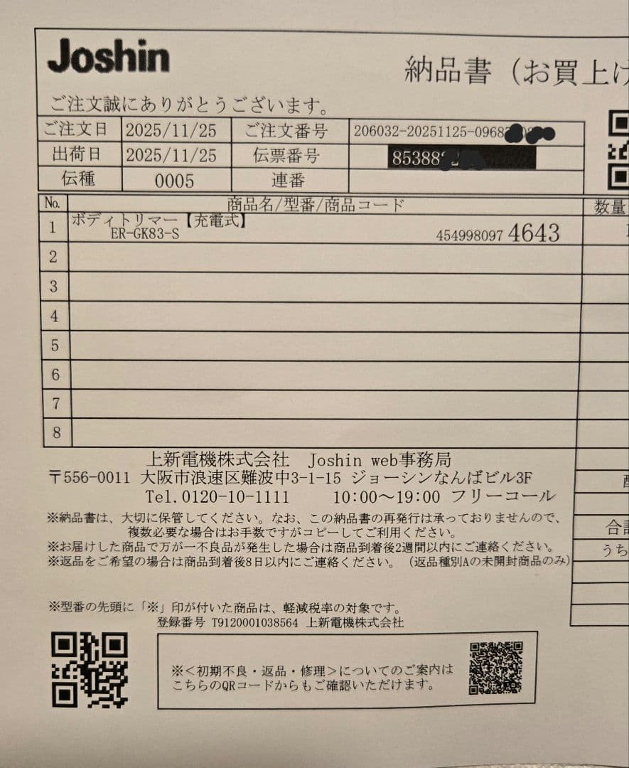 Panasonic BODY & VIO トリマー ER-GK83-S