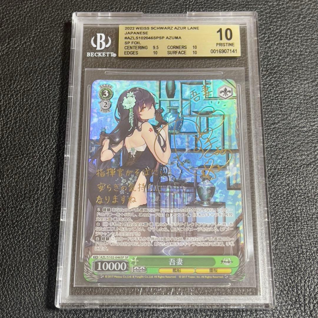 ヴァイスシュバルツ　吾妻　アズールレーン　SP BGS10