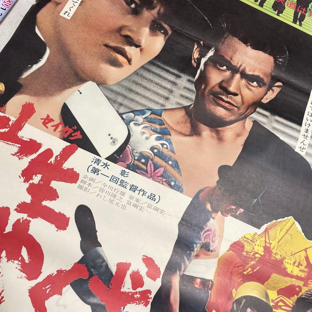 学生やくざ　映画　ポスター　菅原文太　セイガク　任侠道