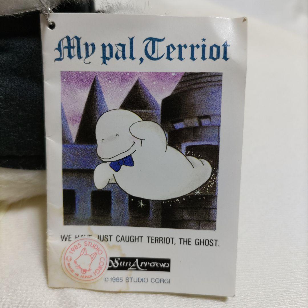 サンアロー おばけのテリオット ぬいぐるみ 昭和レトロ ウインターテリオット