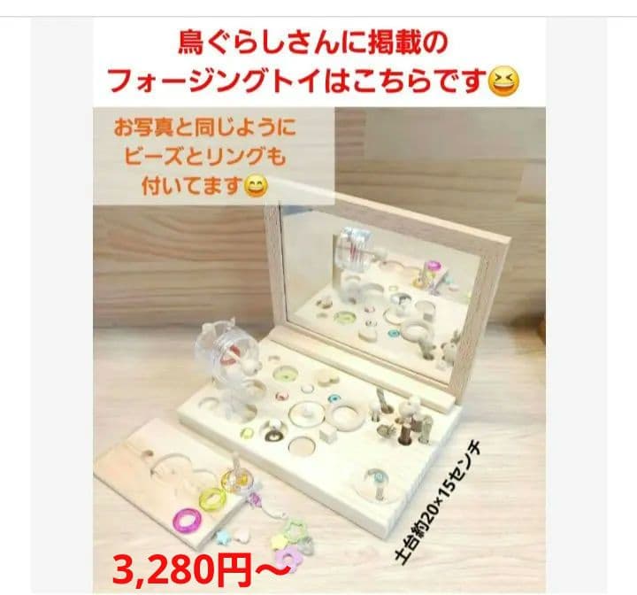 D33　⭐　ミラーボードとフォージングトイセット(大)⭐　インコ　バードトイ