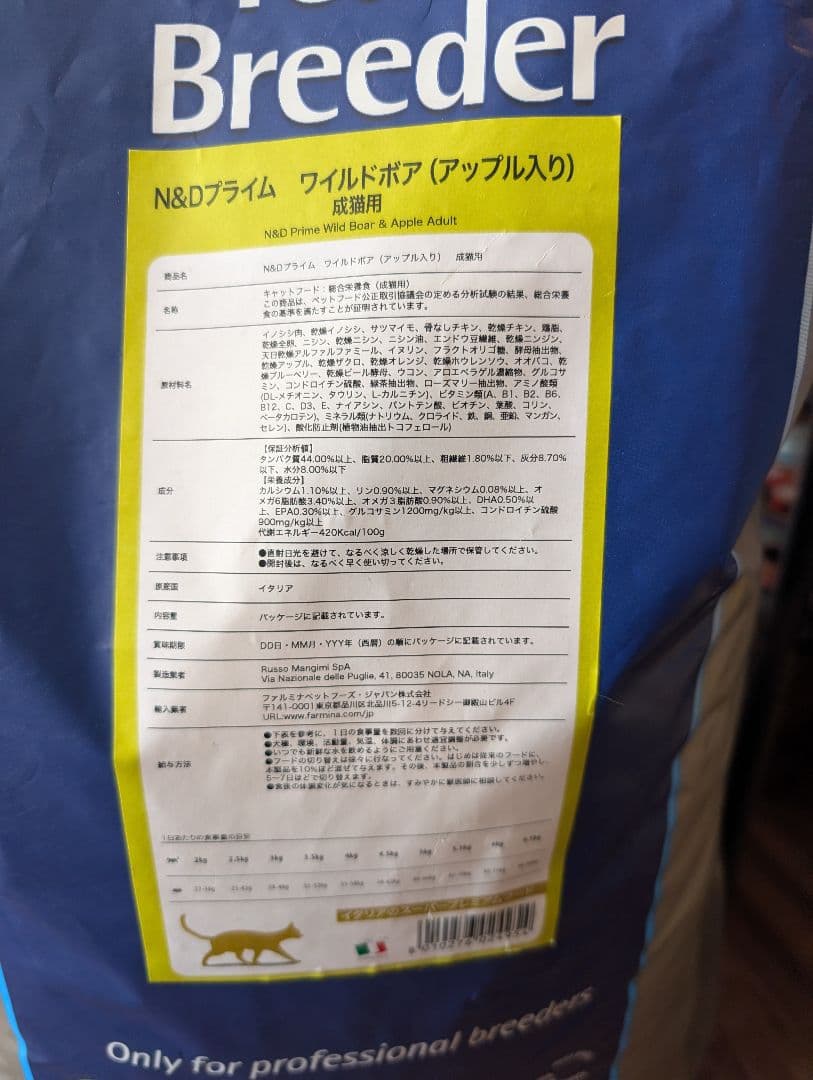 ファルミナ パンプキンウズラザクロ入りのキャットフード