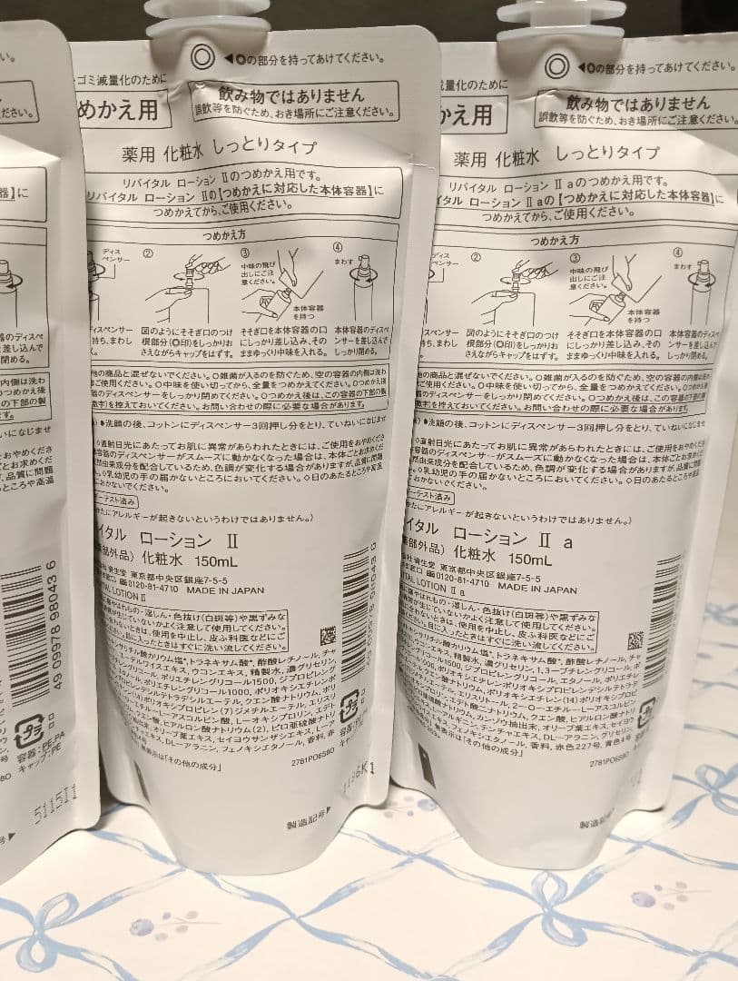 リバイタル エマルジョン II 1個＆ローションⅡ3個　合計４点セット