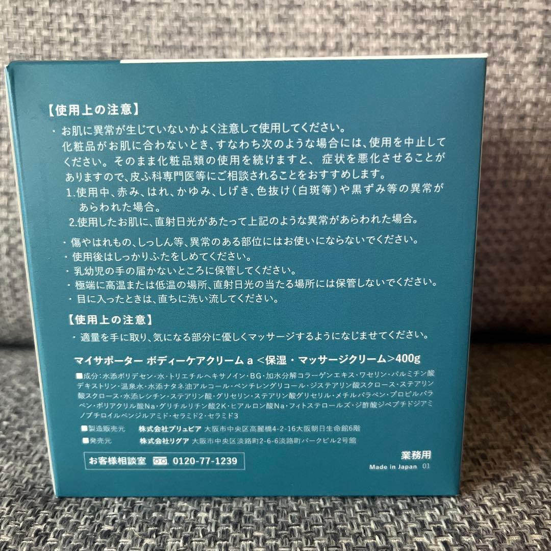 ボディクリーム My.Supporter MINERAL CARE CREAM 400g