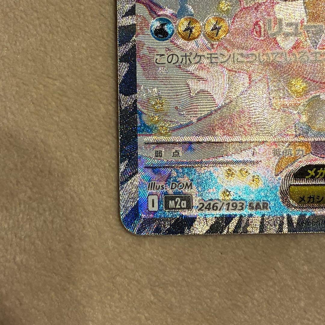 メガカイリュー　ex