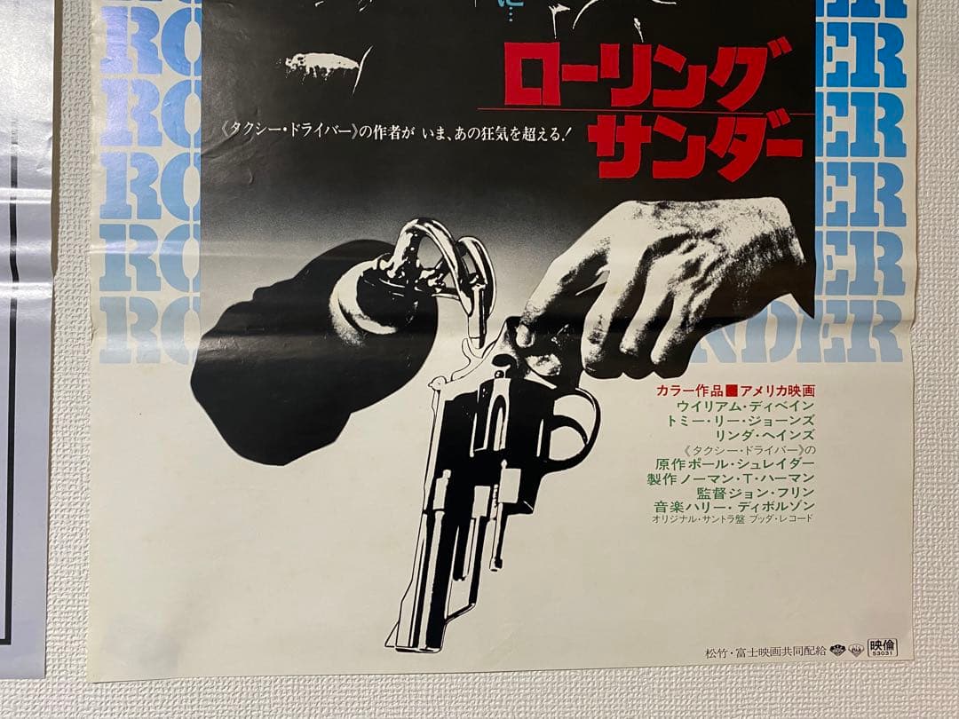 超希少『ローリングサンダー』当時物宣伝用ポスター 2枚セット