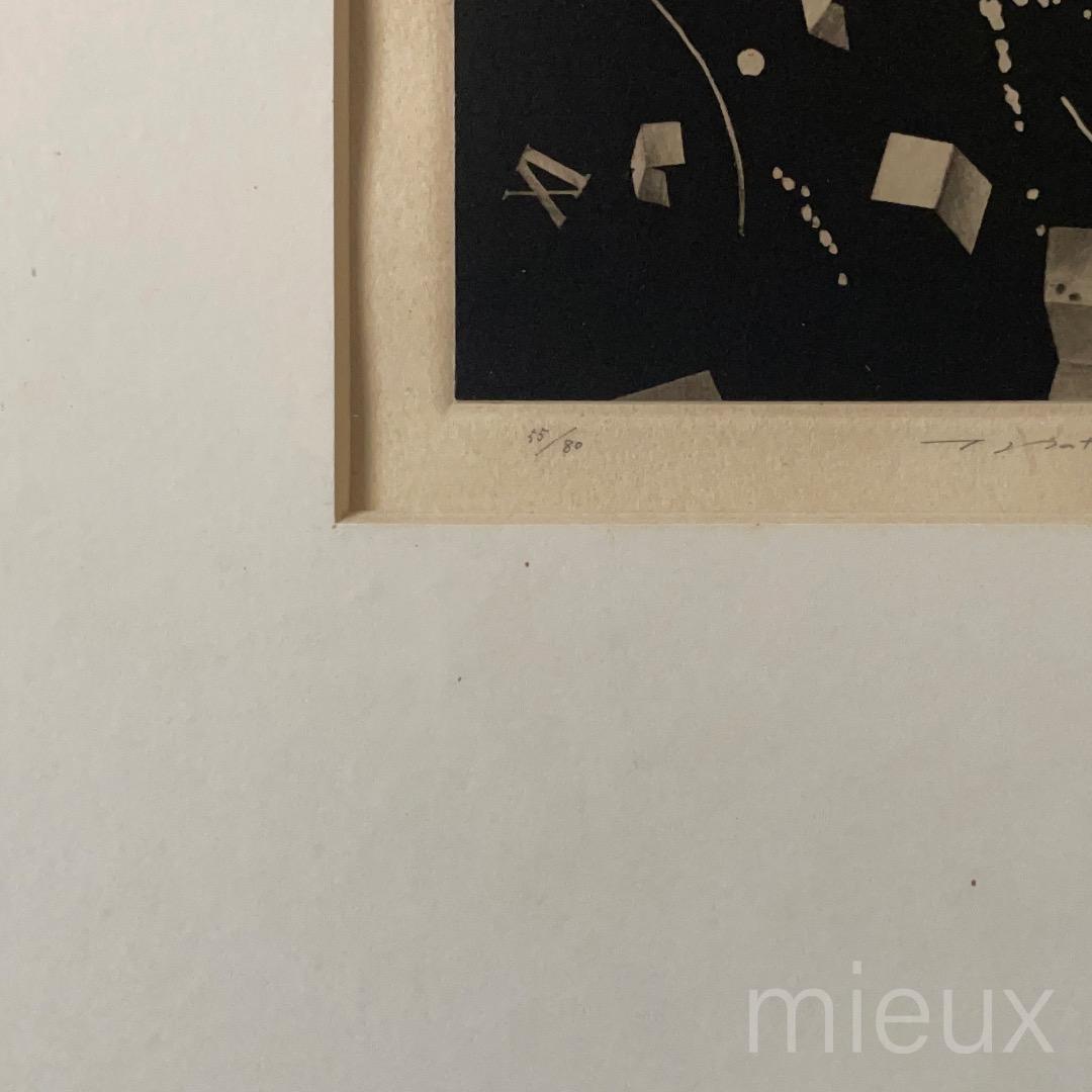 中林忠良「Position 黒の方位」エッチング 額付 サイン入り 中古