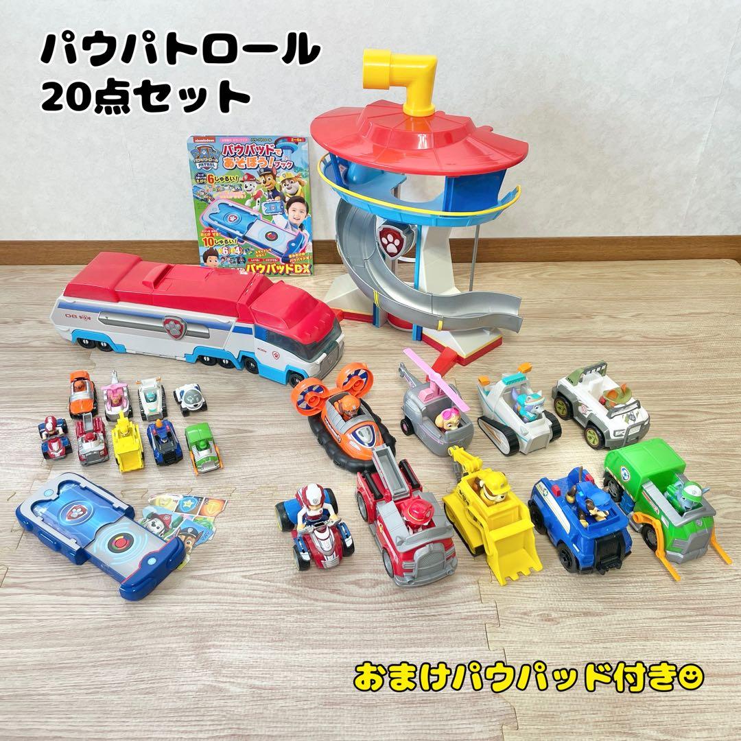 【おまけ付き☻】定価総額5万円 パウパトロール お買得 20点セット まとめ売り