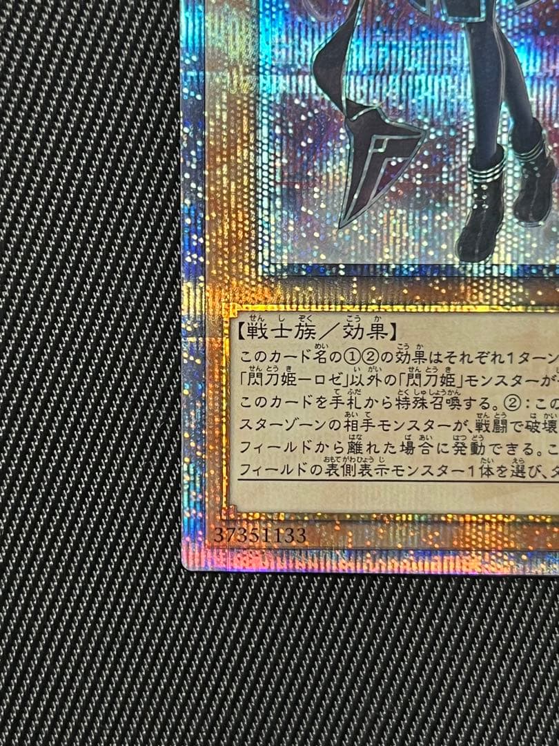 遊戯王　閃刀姫ロゼ　20thシークレットレア 日版