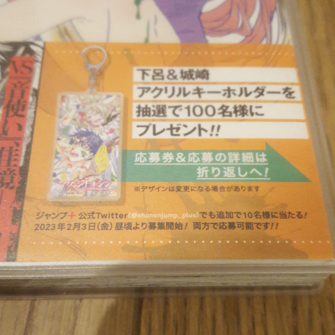 マリッジトキシン　限定アクリルキーホルダー　当選品