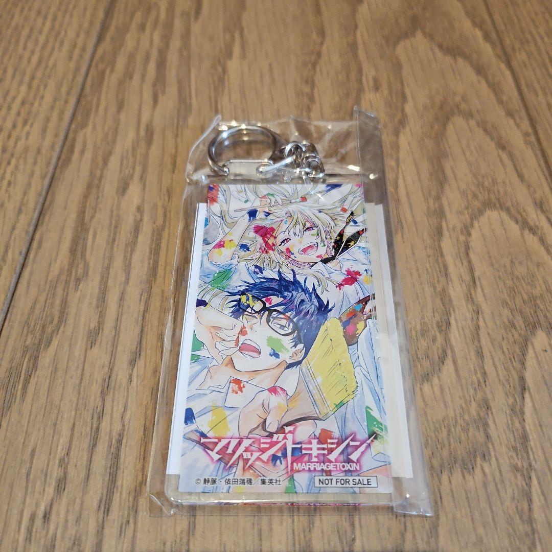 マリッジトキシン　限定アクリルキーホルダー　当選品
