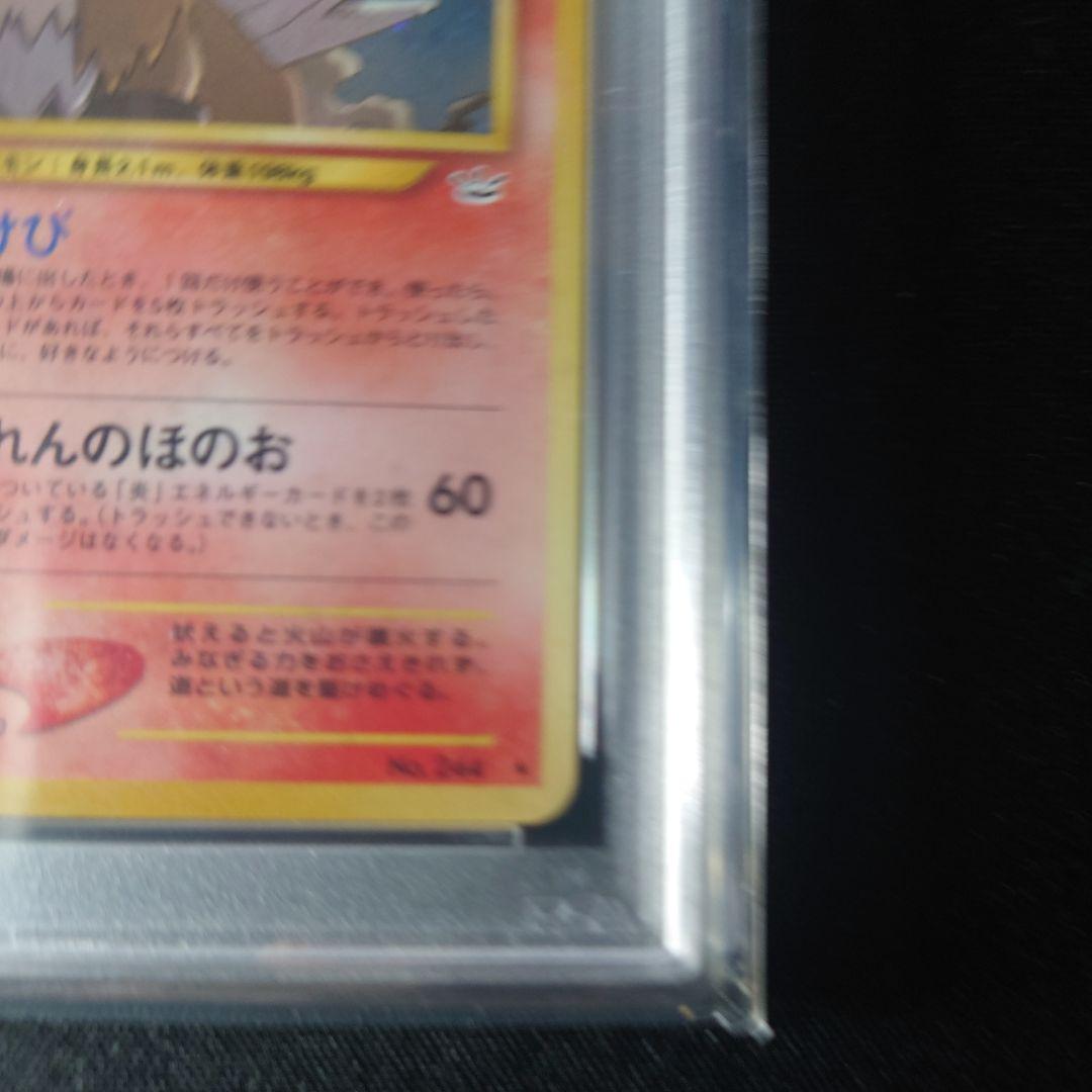 【PSA8】エンテイ 旧裏　 拡張パック第3弾 めざめる伝説