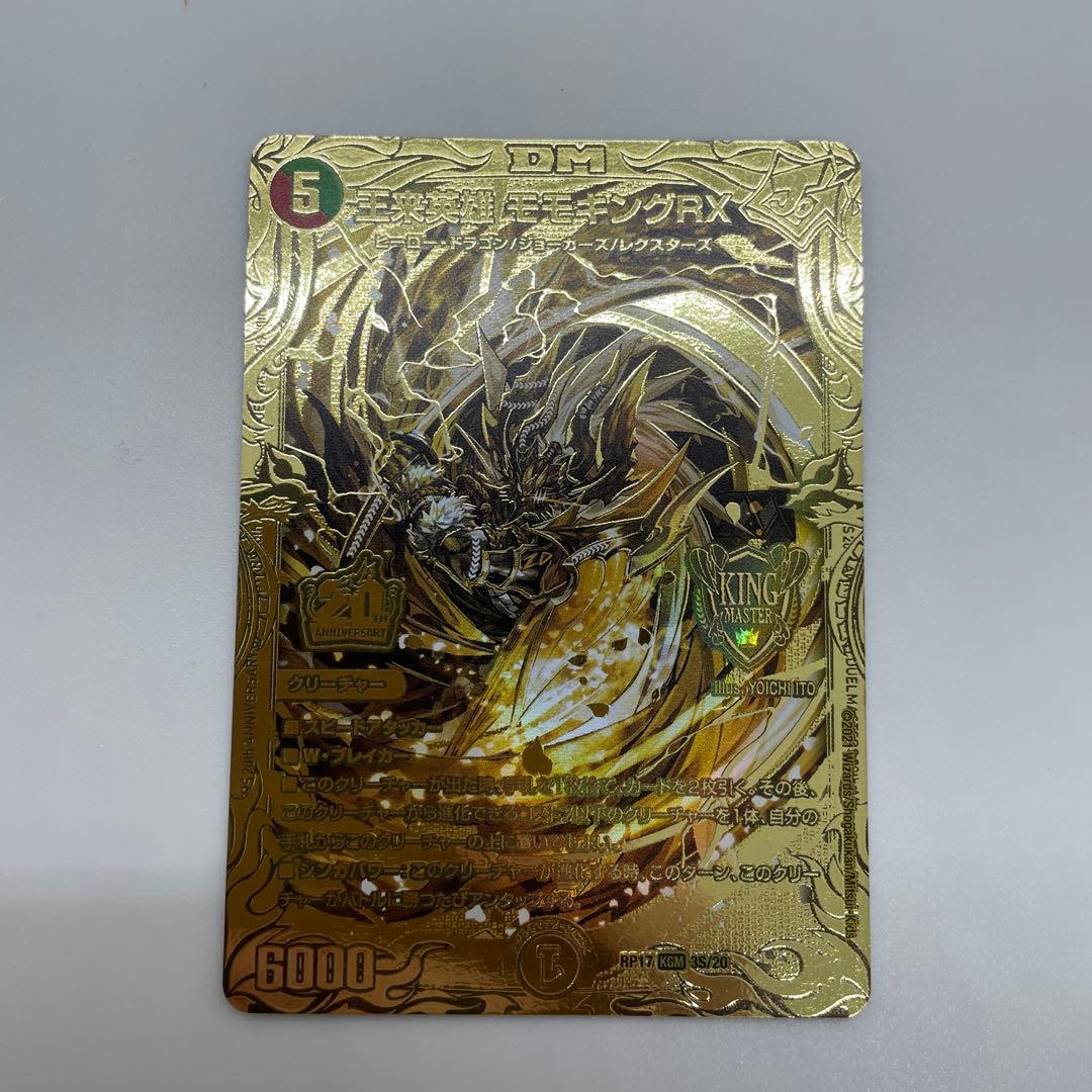 王来英雄　モモキングrx 金