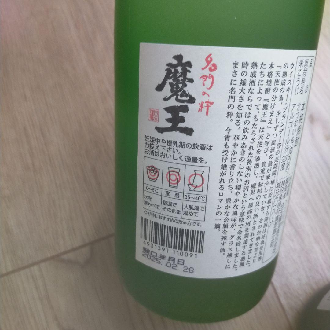 新品未開栓 魔王焼酎 720ml 25年2月2本/25年4月 4本 6本セット