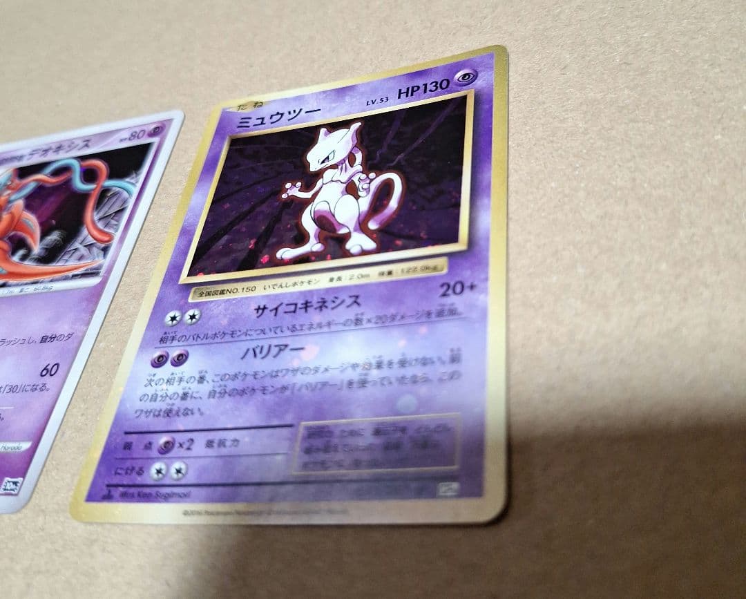 全面ホロ　強　まとめ売り　セット　ミュウツー　デオキシス　cp6