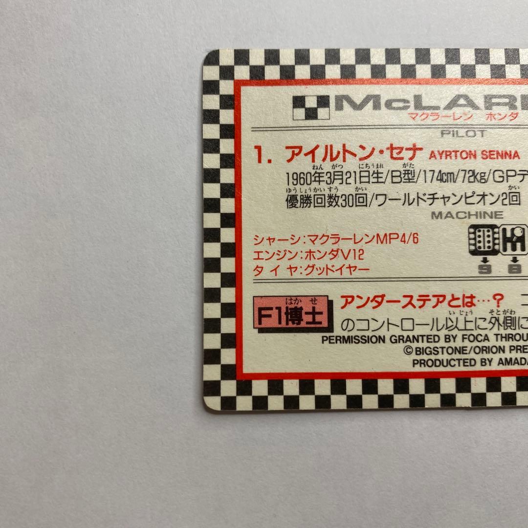 【中古】カード　F1 マクラーレン　ホンダ　1 アイルトン・セナ