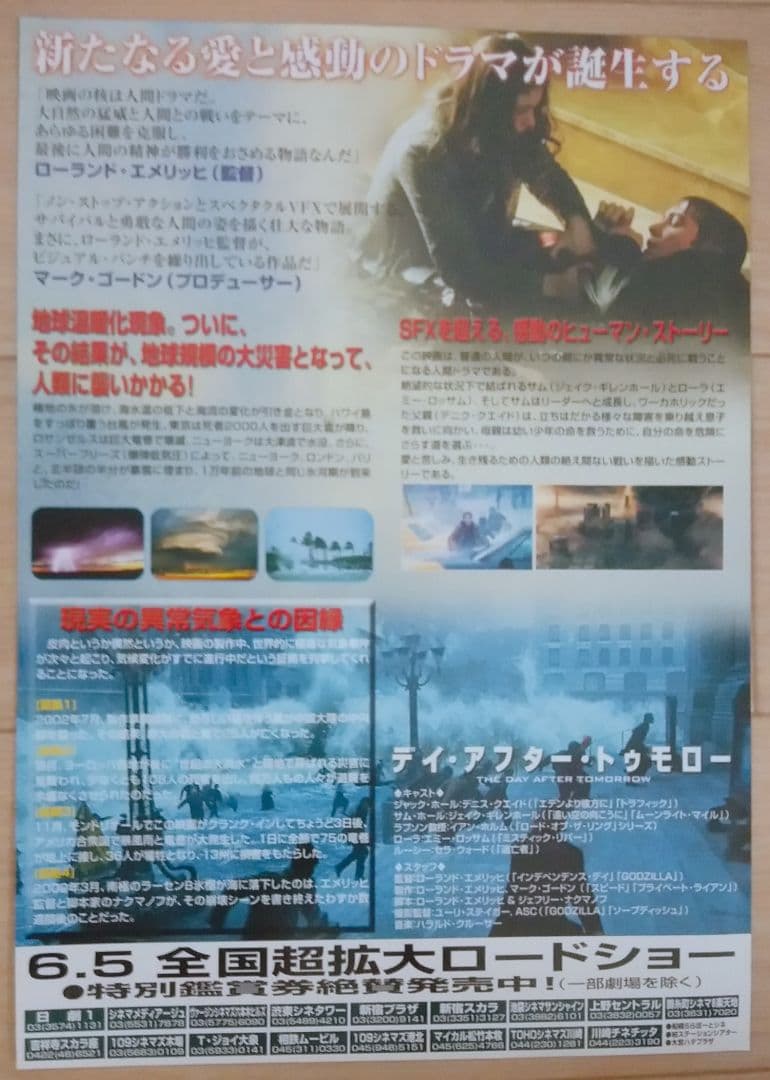 デイ・アフター・トゥモロー 映画フライヤー ローランド・エメリッヒ