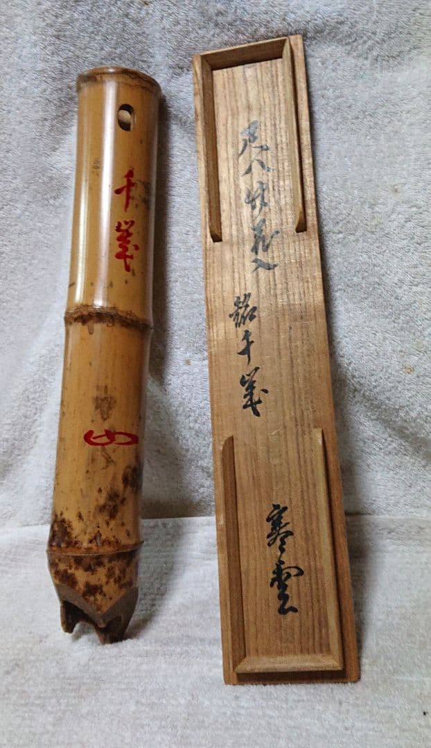 竹製 茶道具 花入専用ケース付きA470