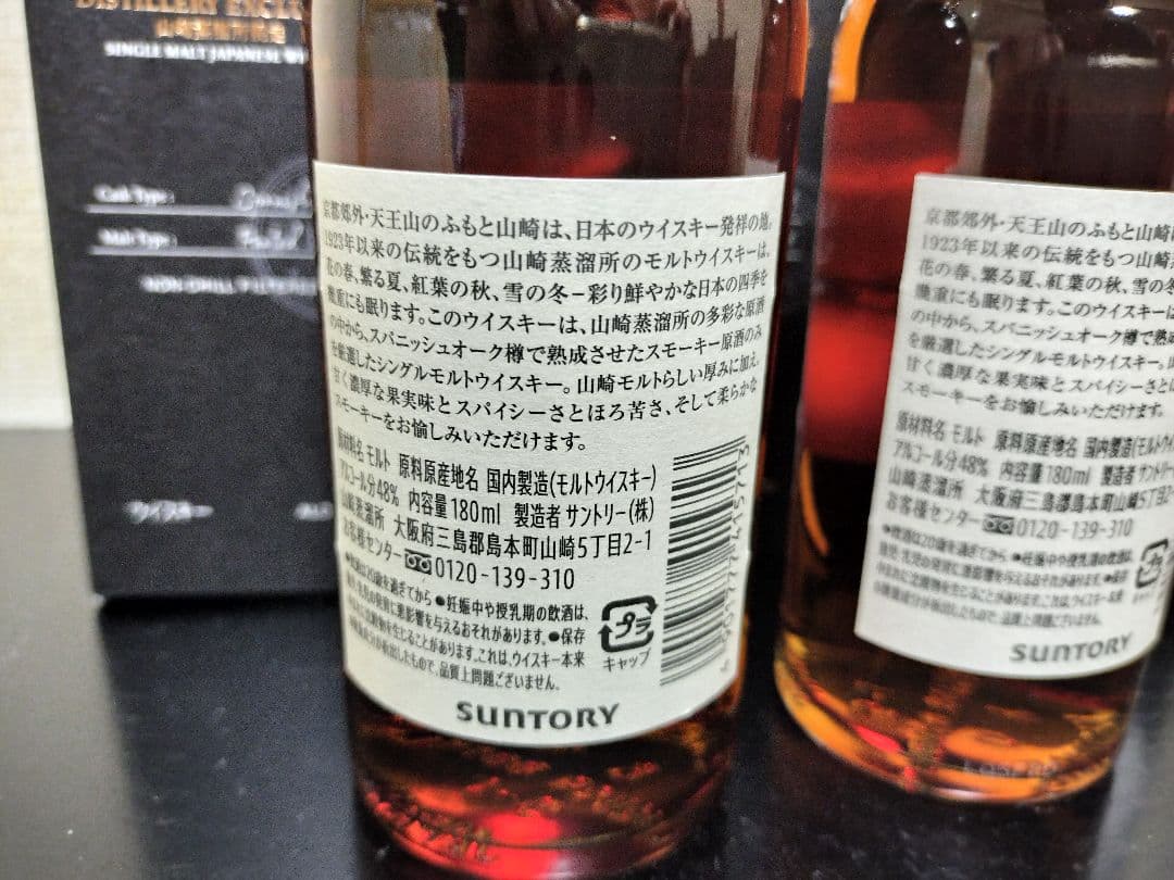 山崎蒸溜所限定ウイスキー2本&非売品テイスティンググラス/紙袋