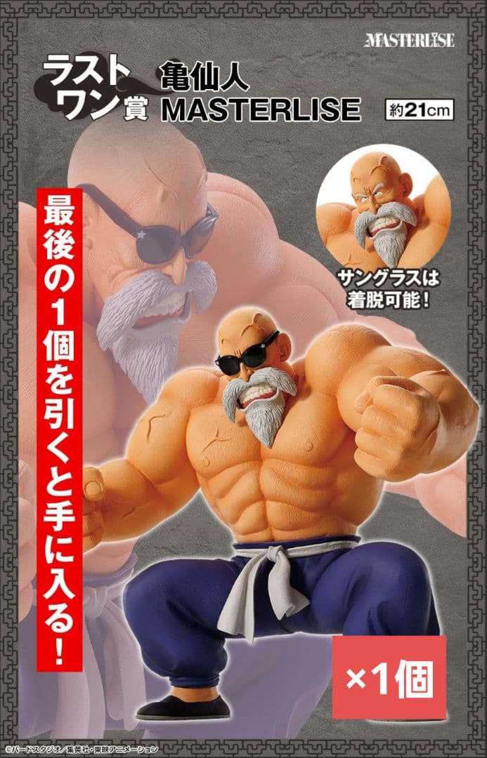 一番くじ ドラゴンボール EX 孫悟空修業編 1ロット81点