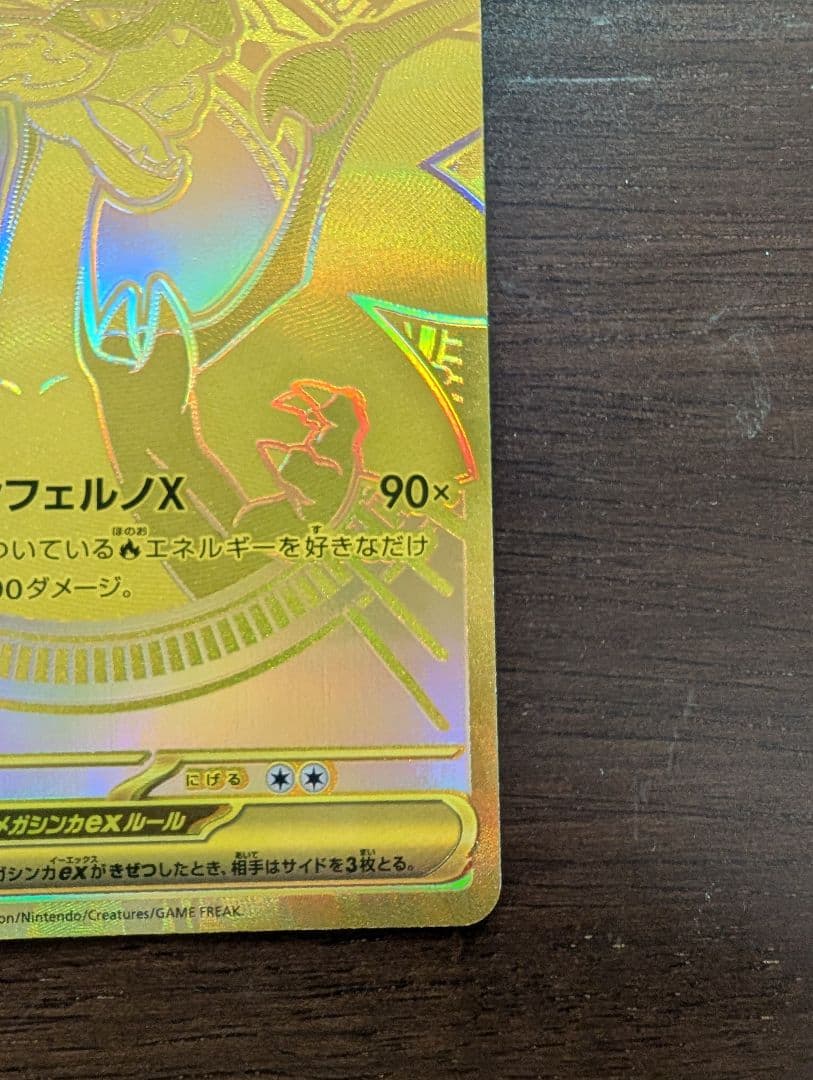 【美品】交渉可 メガリザードンXex MUR 116/080 インフェルノX