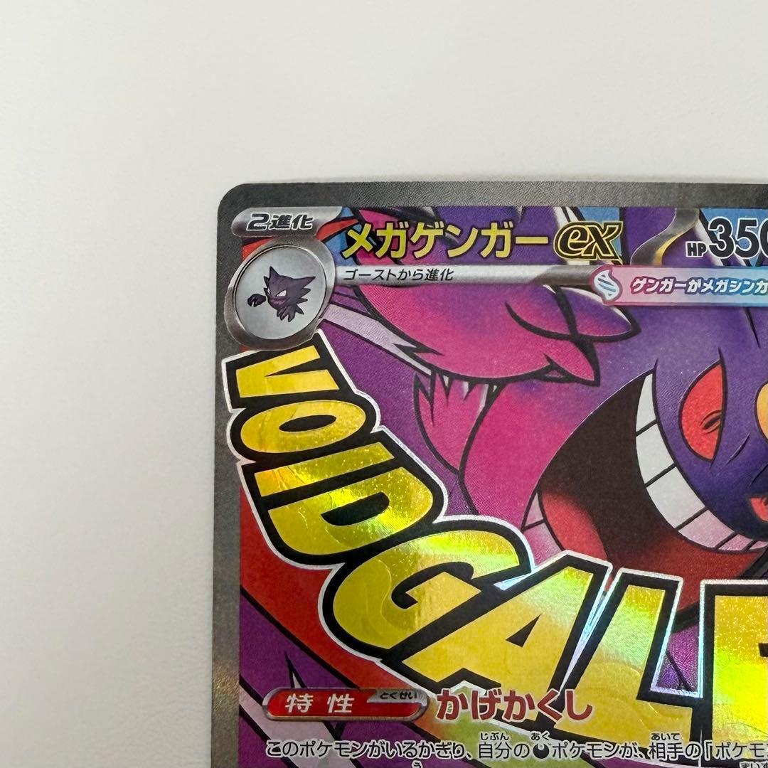 MEGAドリーム メガゲンガーex MA 中国語エラー