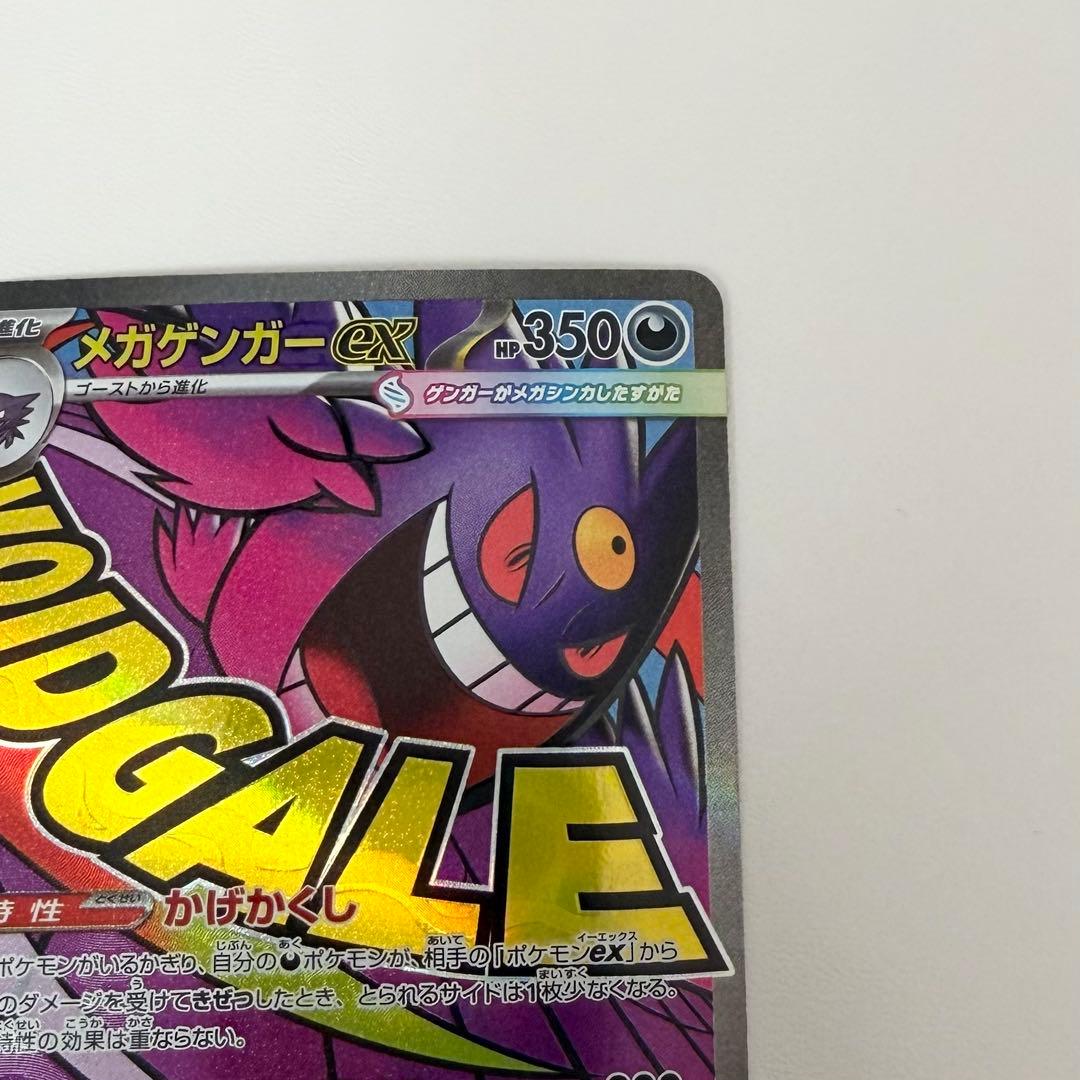 MEGAドリーム メガゲンガーex MA 中国語エラー