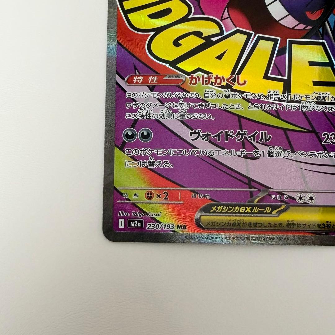 MEGAドリーム メガゲンガーex MA 中国語エラー