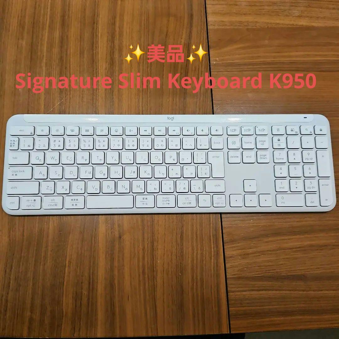 【美品】ロジクール Signature Slim Keyboard K950