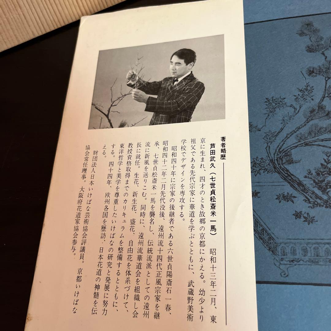 遠州流　七世好「萬物」花器　銅製