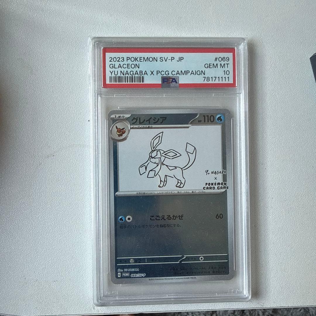 グレイシア　yo nagabaプロモ　psa10
