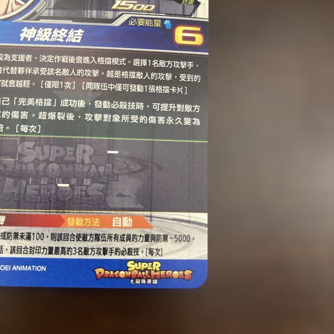 希少 台湾版スーパードラゴンボールヒーローズ EVT1-SEC2 ベジット