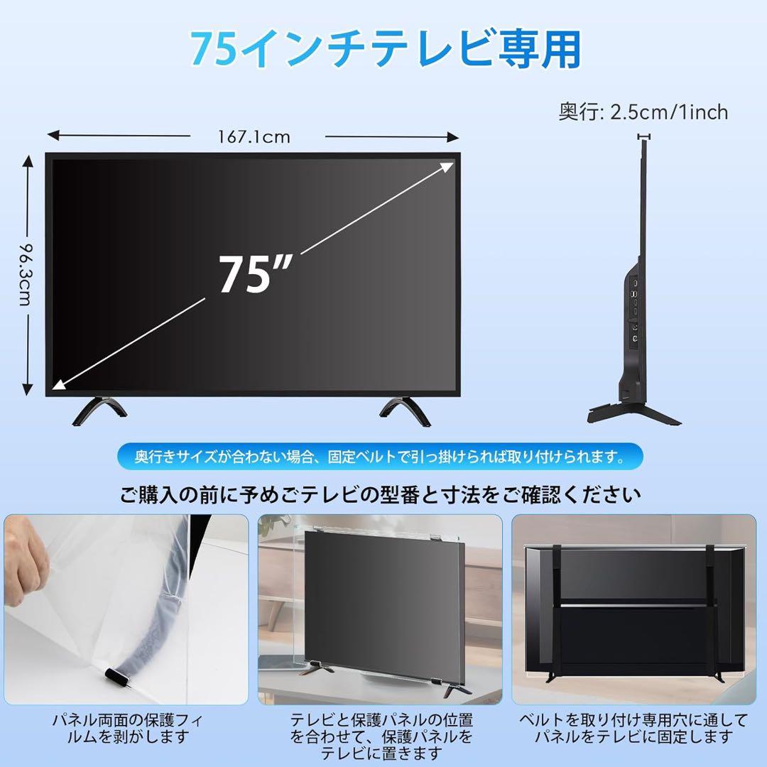 液晶テレビ保護パネル 75インチ テレビカバー アクリル製 保護プロテクター