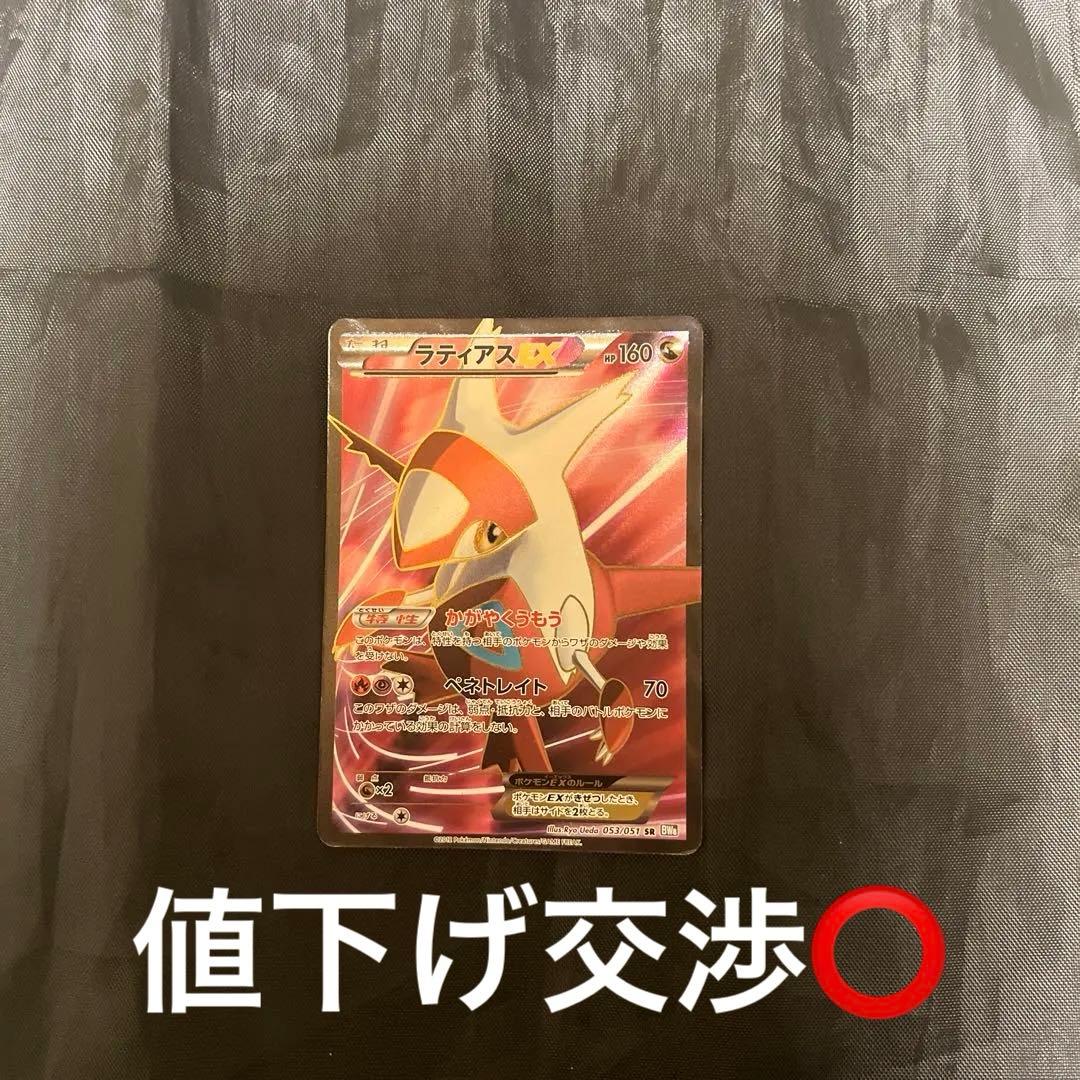 ラティアスEX SR BW8 ライデンナックル 053/051 ポケモンカード