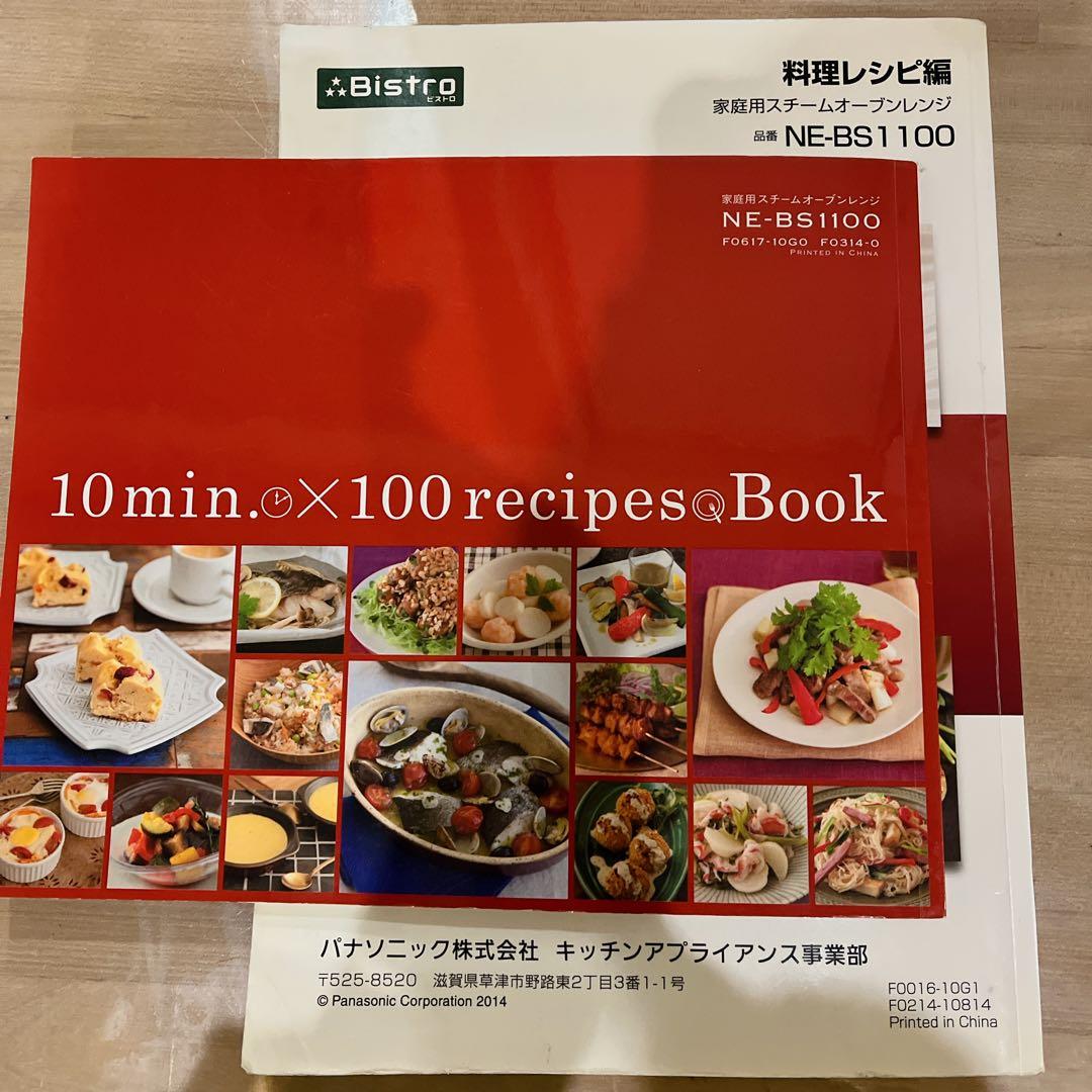 Panasonic ビストロ スチームオーブンレンジ NE-BS-1100