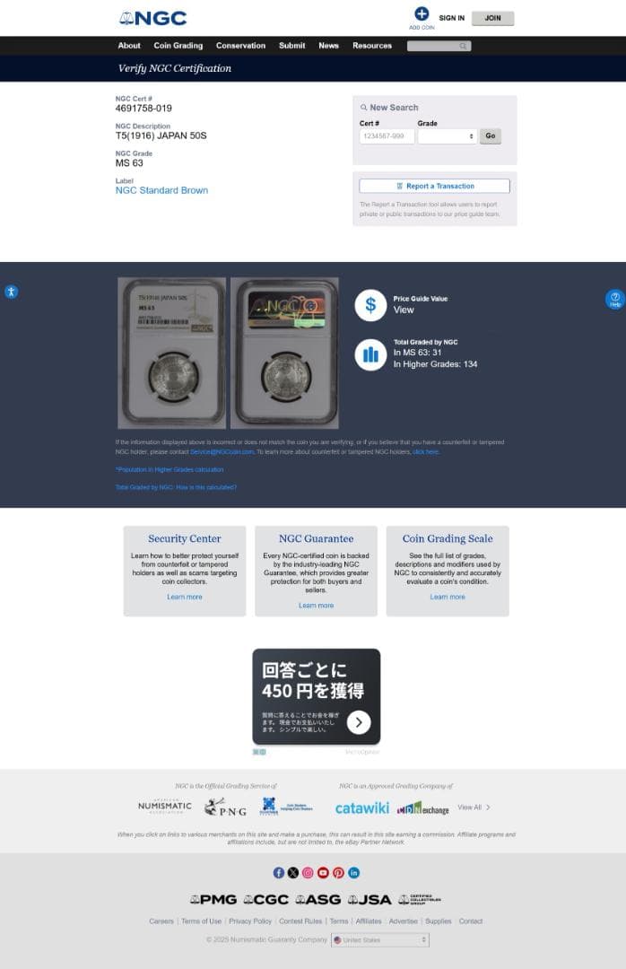 NGC-MS63日本 旭日五十銭銀貨 大正5年（1916）