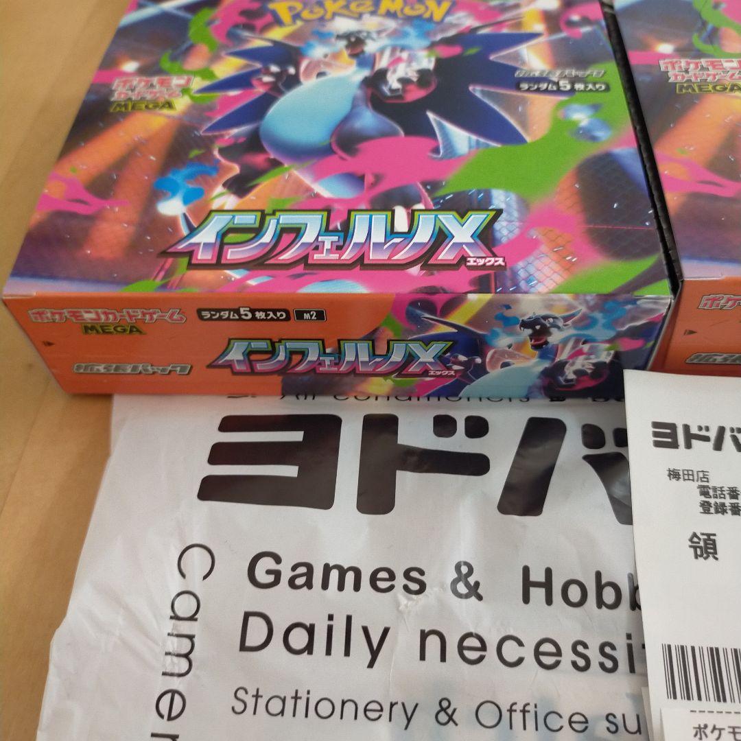 【2BOXセット】インフェルノx シュリンクなし ペリペリあり 2ボックス