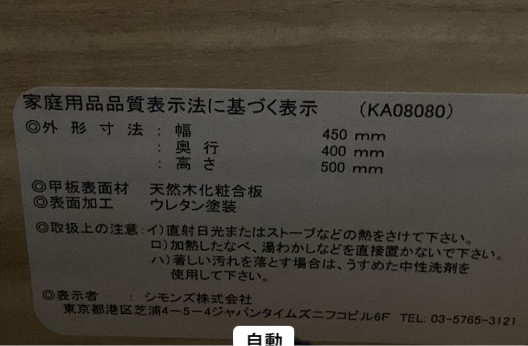 ナイトテーブル　サイドテーブル　シモンズ