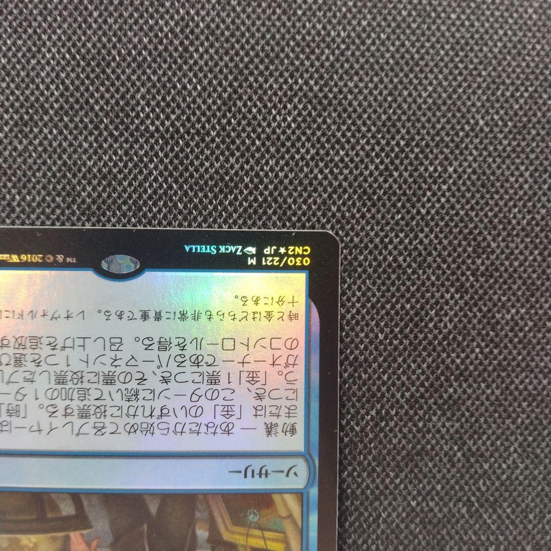 Mtg foil 召し上げ 日本語