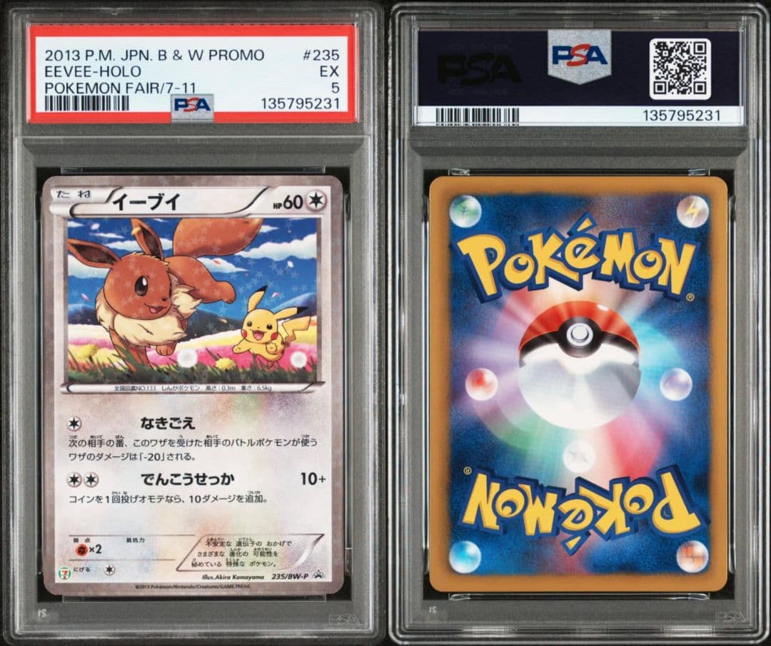 【PSA5/6/7】イーブイ PROMO プロモ 235/BW-P　3枚セット