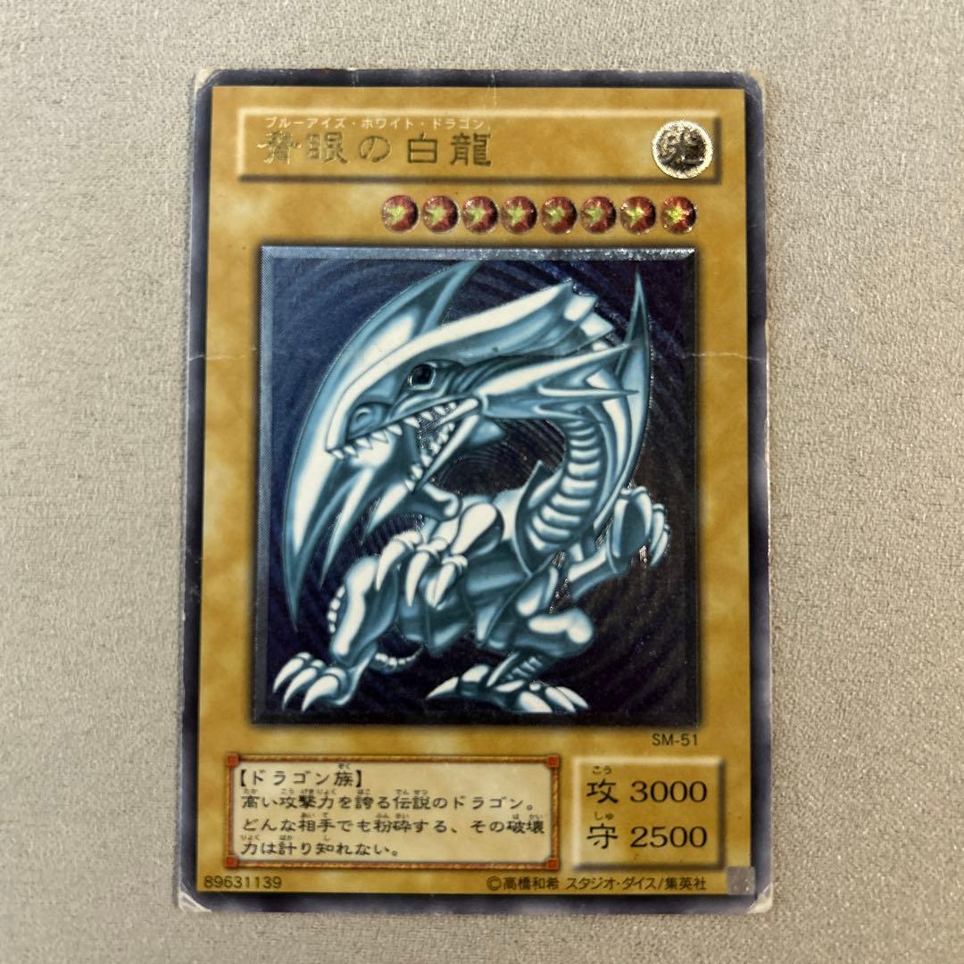 遊戯王　青眼の白龍　SM-51 1枚