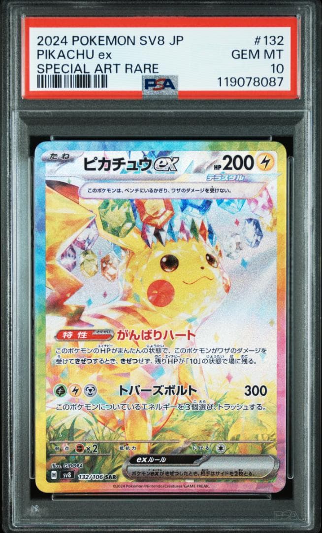 【PSA10】ピカチュウex sar 超電ブレイカー 132/106 連番