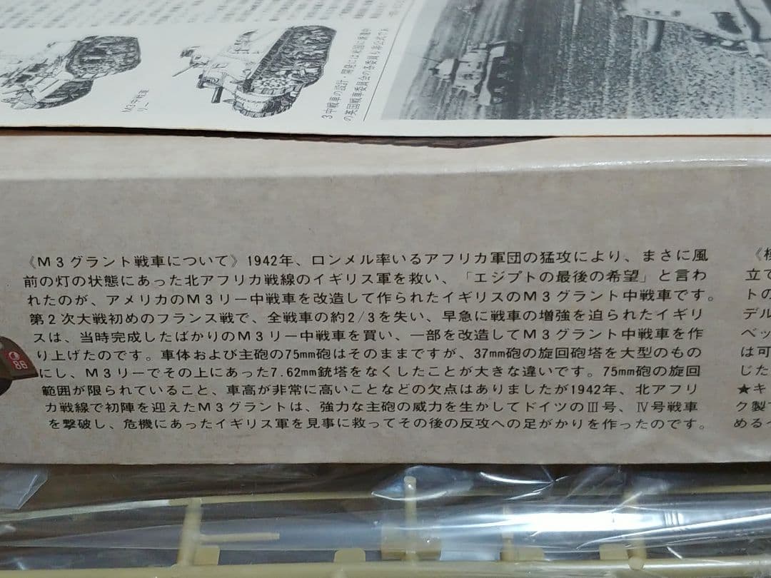 小鹿タミヤ イギリス陸軍 M3グランド Mk Ⅰ中戦車