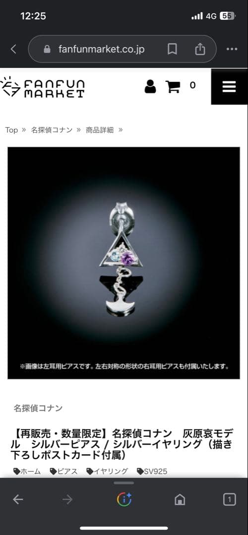 THE KISS × 名探偵コナン コラボピアス（灰原哀モデル）新品・特典付き