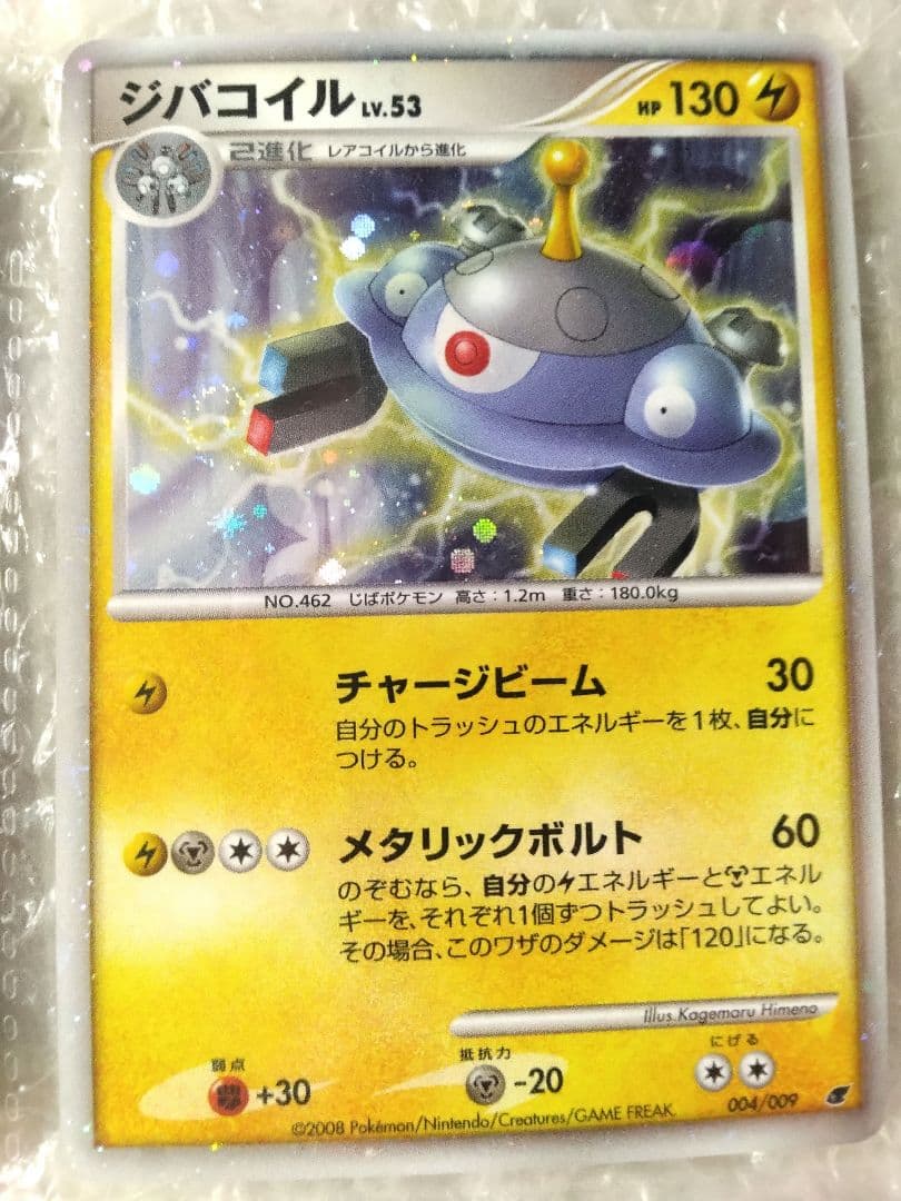 ポケモン映画プレミアムカードコレクション 2008　開封済み