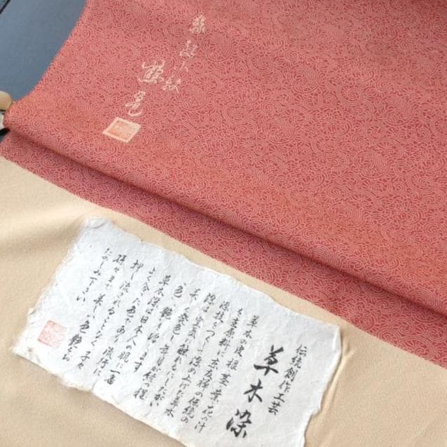 【お値打ち価格！！】正絹・小紋反物・草木染