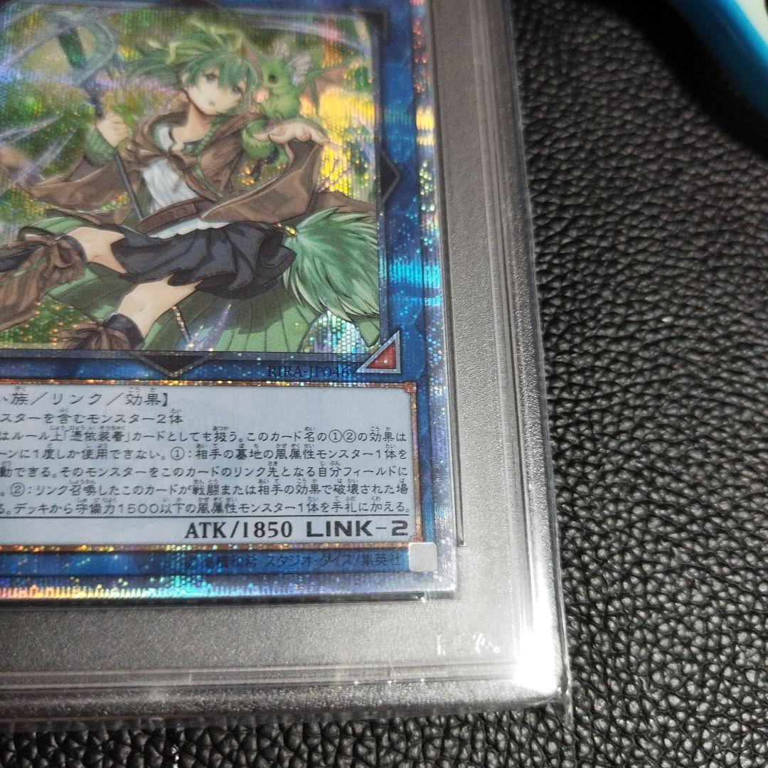 遊戯王 蒼翠の風霊使いウィン 20th psa10