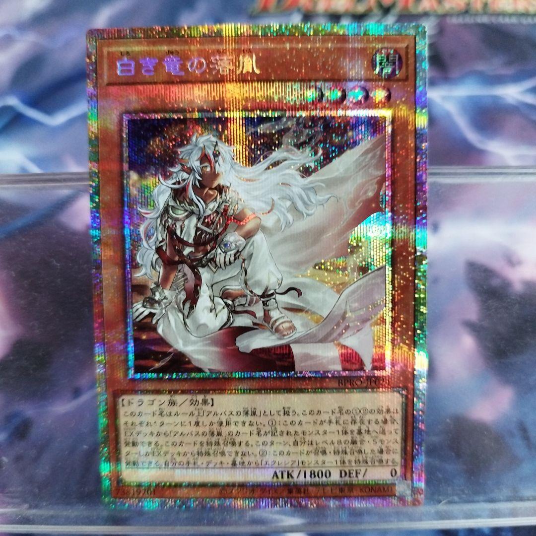 白き竜の落胤 プリシク　1枚