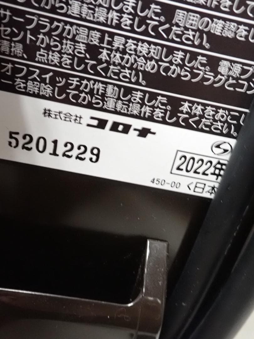 コロナ オイルレスヒーター ノイルヒート DHS-1522 2022年製 Z-E