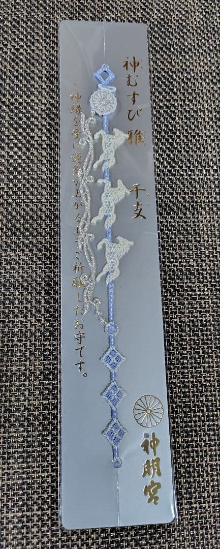 【725】阿佐ヶ谷神明宮【令和８年　正月限定神むすび　５体】